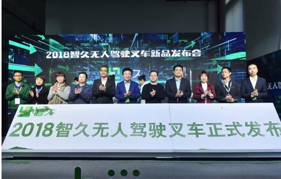 智久發布無人駕駛叉車 3m/s速度創行業記錄