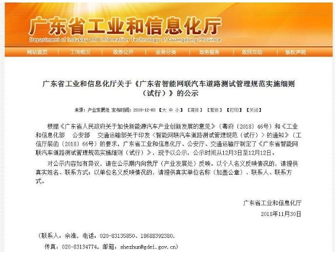 廣東發布自動駕駛路測管理規定，事故責任這樣界定！