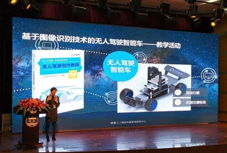 無人駕駛創作套裝，助力AI科普教育!
