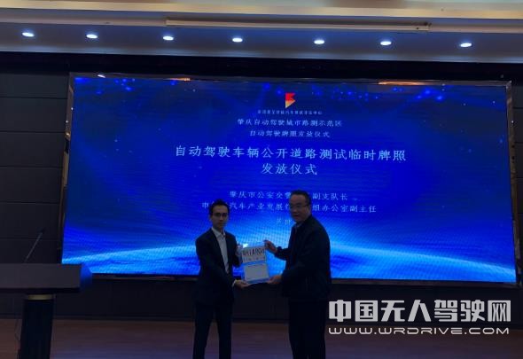 廣東省內第二個發牌！肇慶發放首張自動駕駛路測牌照