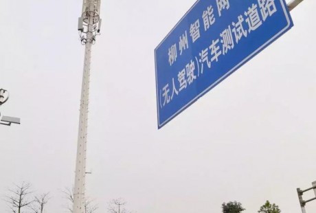 厲害了！廣西移動實現全區首個5G無人駕駛測試路段網絡建設！