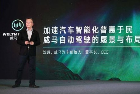 威馬全面搭載L2自動駕駛，這家新造車公司怎樣布局未來？