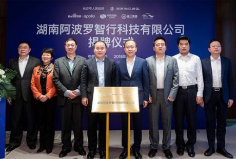 百度長沙自動駕駛公司揭牌，中國無人出租車時代到來！