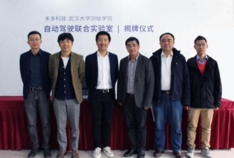 禾多科技攜手武漢大學測繪學院成立自動駕駛聯合實驗室！