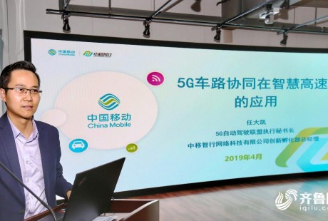 自動駕駛跑高速！山東移動5G助力智能網聯高速公路