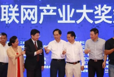 不能錯過的物聯網產業大獎征集活動！優質企業大咖云集的現場，一招讓你脫穎而出。