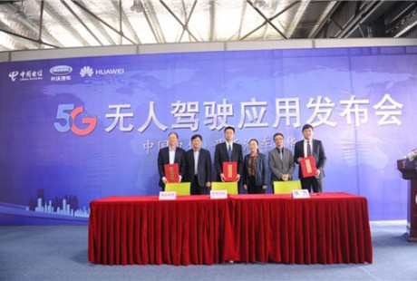 電信、開沃、華為聯合舉辦5G無人駕駛合作發布會！