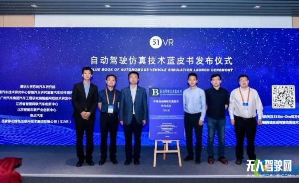 中國首部自動駕駛仿真藍皮書重磅發布！