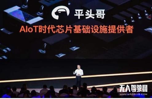 阿里平頭哥首款芯片玄鐵910發布 可應用于5G、自動駕駛等領域