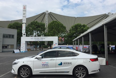 去世界人工智能大會體驗“無人駕駛”，每天限量500個名額