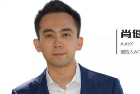 對話AutoX肖健雄：如何打造自動駕駛領域的“Windows系統”？