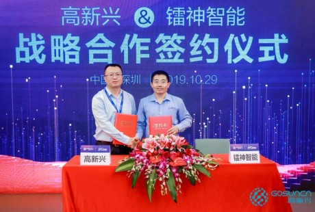 深度布局智慧交通，高新興與鐳神智能簽署戰略合作