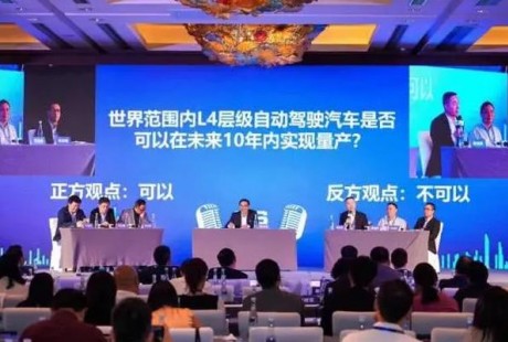 激辯L4級自動駕駛 十年內量產靠譜嗎？