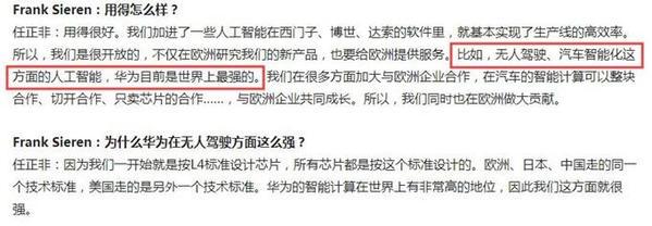 任正非：華為在自動駕駛AI領域全球最強，一開始就按L4標準設計芯片