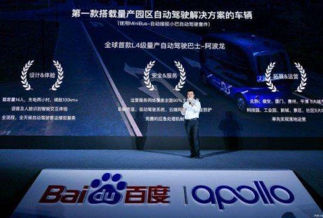 百度Apollo升級自動駕駛和車聯網業務，終極目標是智慧交通