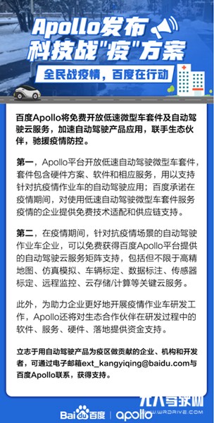 百度Apollo免費開放低速微型車套件等助力疫區