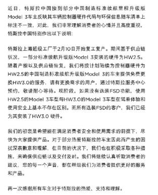 因自動駕駛芯片問題被質疑欺詐 特斯拉稱將免費更換