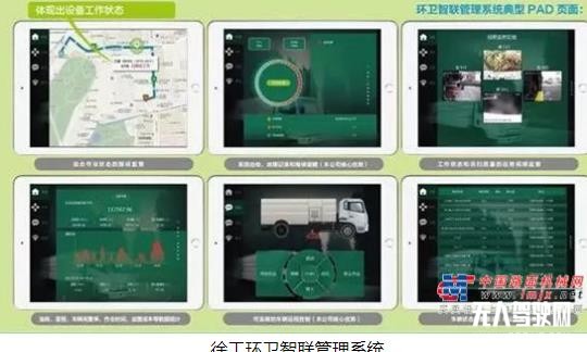 5.2億PPP項目！當5G遇上徐工無人駕駛掃路機！