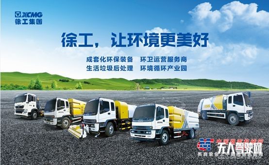 5.2億PPP項目！當5G遇上徐工無人駕駛掃路機！