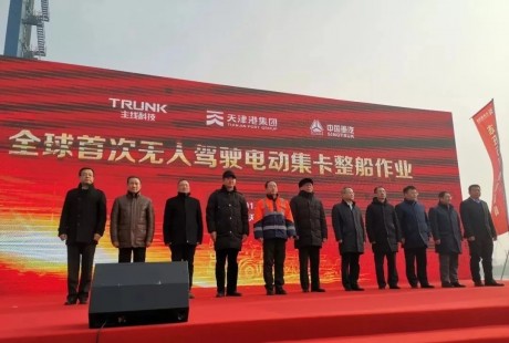 史無前例！25臺無人駕駛純電動集卡全球首次整船作業！樹“中國樣板”！