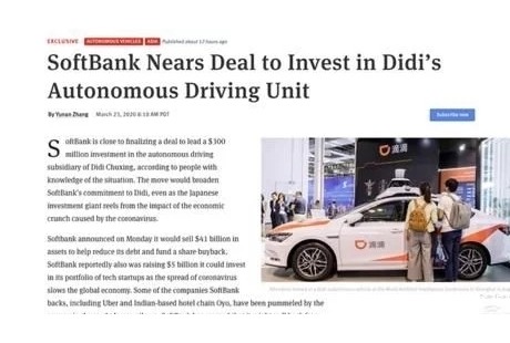 滴滴自動駕駛獨立后迎首輪融資！3億美元，軟銀領投