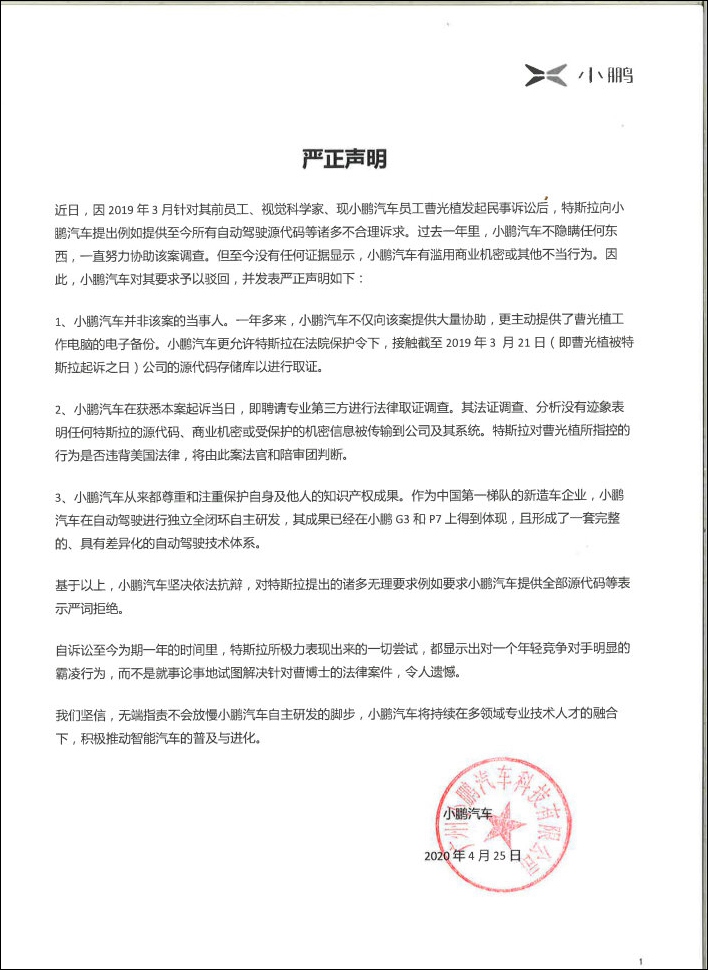 被特斯拉要求公開自動駕駛代碼，小鵬怒懟：這是霸凌行為