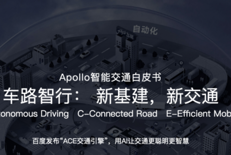 百度自動駕駛趁勢新基建，轉運還是“狼來了”？