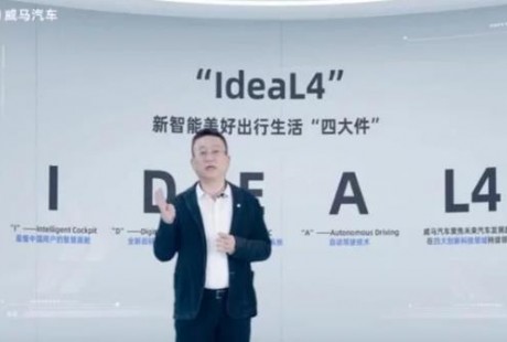 威馬L4級無人駕駛新車將至，科創版IPO進入沖刺階段？