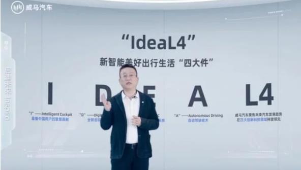 威馬L4級無人駕駛新車將至，科創版IPO進入沖刺階段？