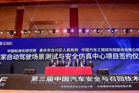 國家自動駕駛場景測試與安全仿真中心項目正式簽約，致力于成果轉