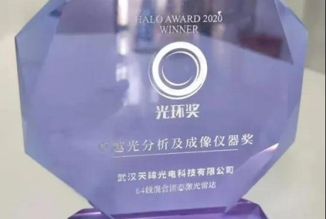 “光環獎”背后的故事 | 64線混合固態激光雷達：風口已至，未來可期