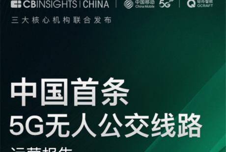 中國首份5G無人公交運營報告出爐，中國無人公交路線總長全球領先
