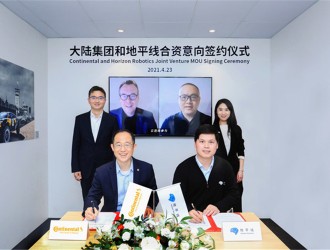 地平線攜手大陸集團，宣布成立智能駕駛合資公司