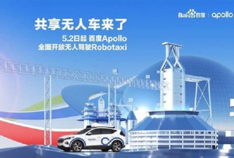 度Apollo無人駕駛Robotaxi正式開啟常態化商業運營，將向公眾全面開放。