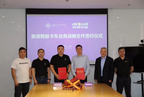 風神輪胎與嬴徹科技舉行戰略合作簽約儀式，輪胎發力無人駕駛