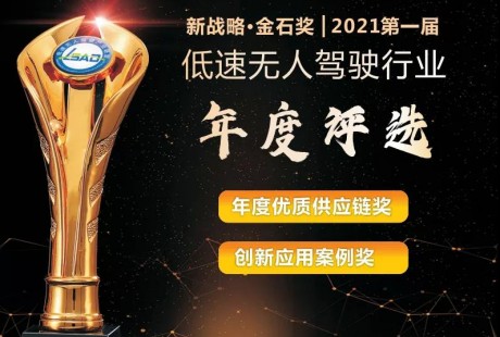 倒計時一周｜2021“新戰略·金石獎”年度評選火熱征集中……