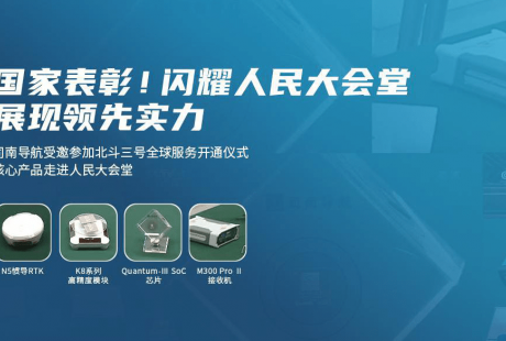 司南導航與北斗同行的十年：技術革故鼎新，應用水到渠成
