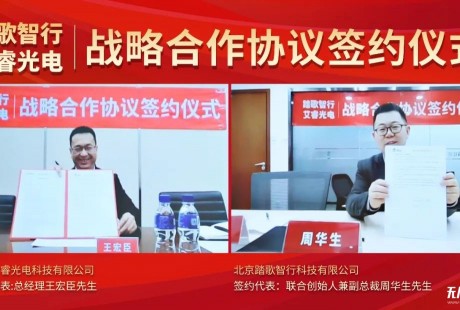 艾睿光電與踏歌智行達成戰略合作，IR-Pilot車載紅外熱像儀賦能礦山無人駕駛