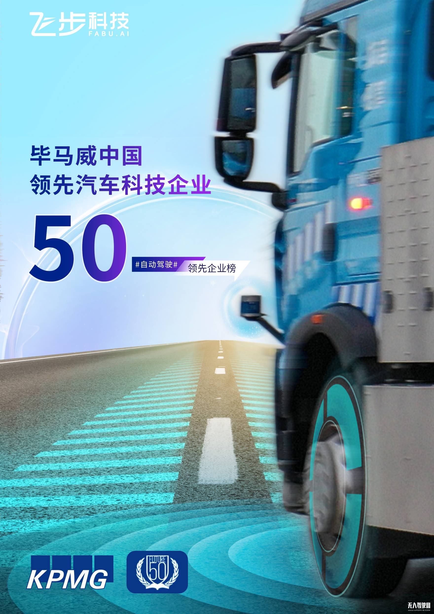 配圖1：飛步科技獲畢馬威獎項(1)