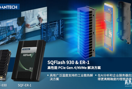 研華第四代NVMe SSD超耐久解決方案：SQF930&SQF ER-1產品 工業寬溫，強力散熱，高效能！