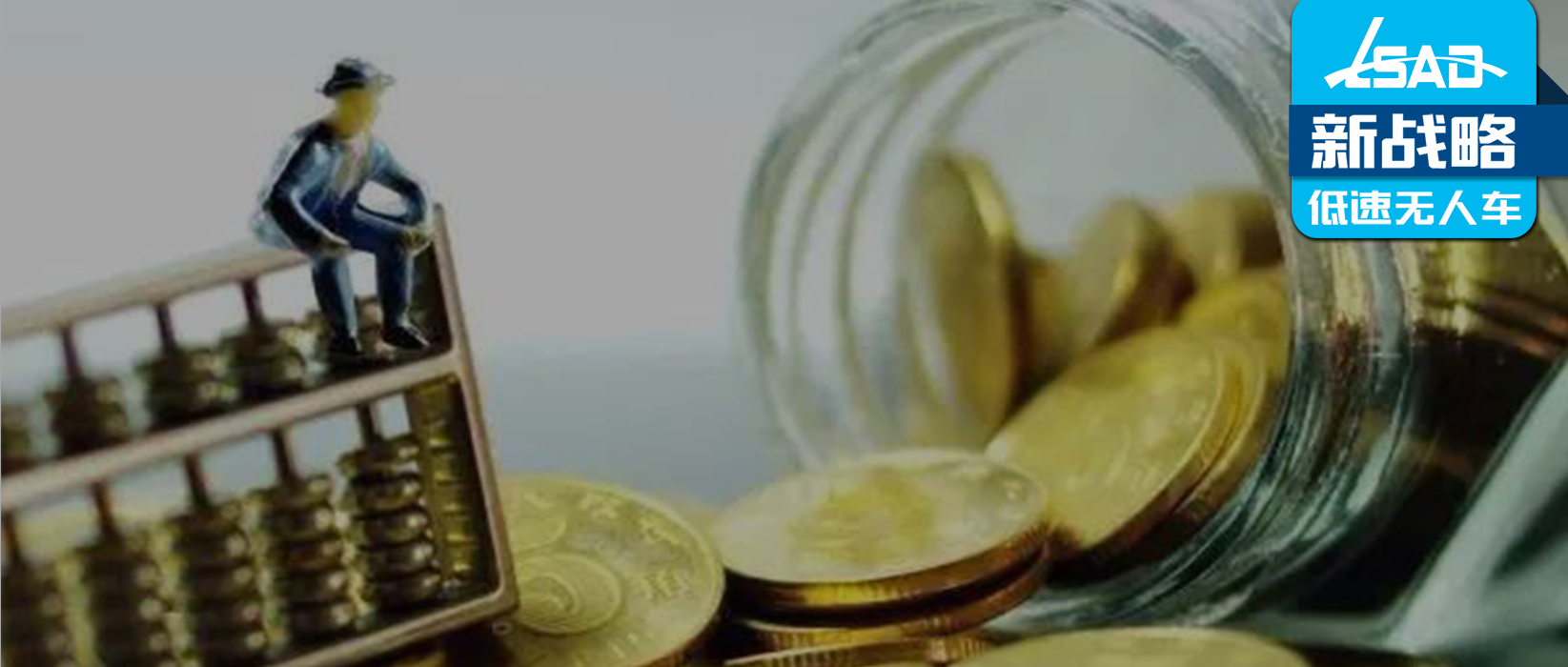 10月無人駕駛領域融資12起、累計近25億元