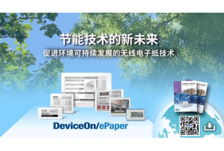 研華電子紙解決方案，助力環境可持續發展