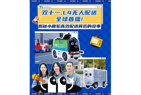 小魔駝無人配送全球首播：雙十一完成配送6500單，CityDeliver潮流將至