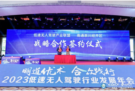 聯盟與五大政資企舉行現場簽約儀式，拓展低速場景生態圈