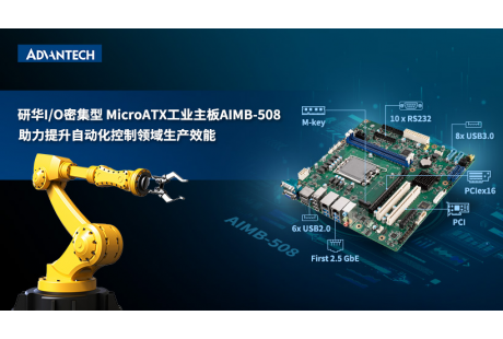 研華推出全新13代Intel平臺工業主板AIMB-508，助力產業效能升級！