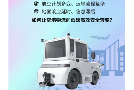 有請，含「井」量超高的空港物流登場！