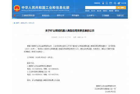 13+標桿項目！國家礦山安監局公布礦區無人駕駛典型應用場景名單