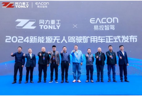 發布即量產！易控智駕攜手同力重工發布兩款新能源無人駕駛礦用車