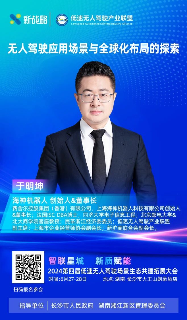 海神機器人-2024低速場景生態大會