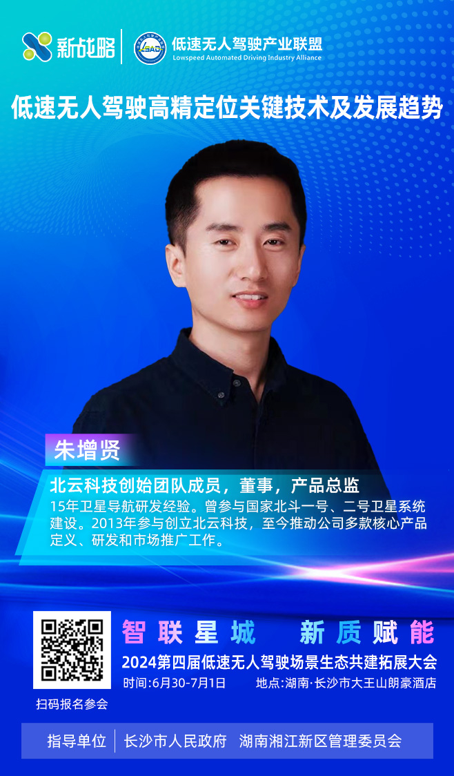 北云科技—2024低速場景生態大會